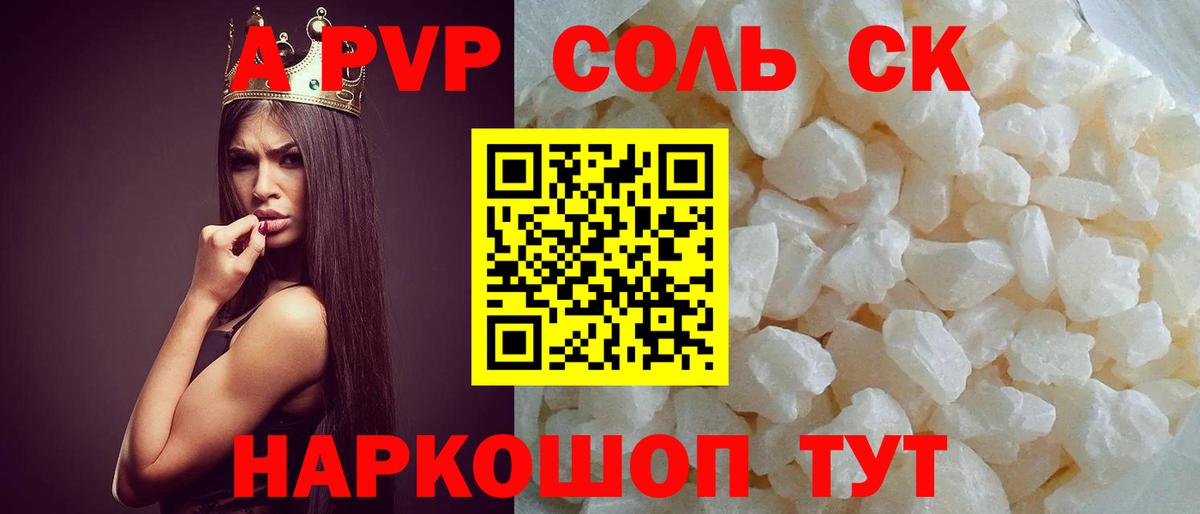 Альфа ПВП крисы CK Краснокаменск