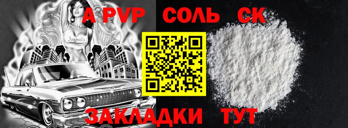 A PVP кристаллы  Вход с VPN  APVP  Alfa_PVP крисы CK  Краснокаменск 