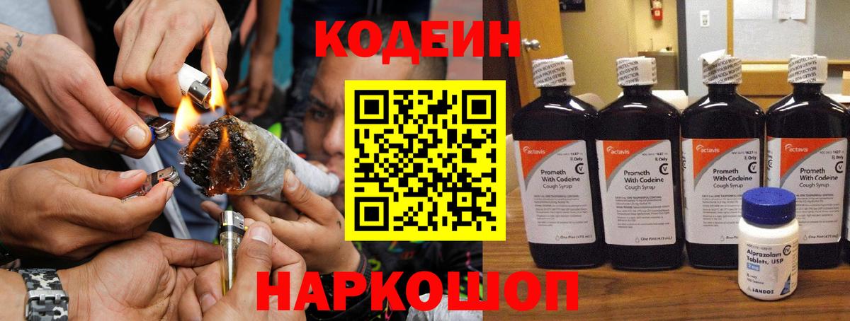 Краснокаменск  Кодеин напиток Lean (лин)  Вход с VPN 