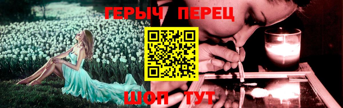 Героин Heroin Краснокаменск