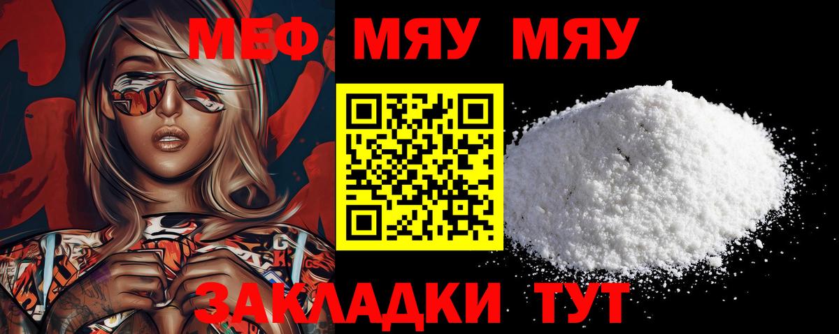 МЯУ-МЯУ кристаллы  Вход с VPN  Меф  МЕФ mephedrone  где продают наркотики  Краснокаменск 