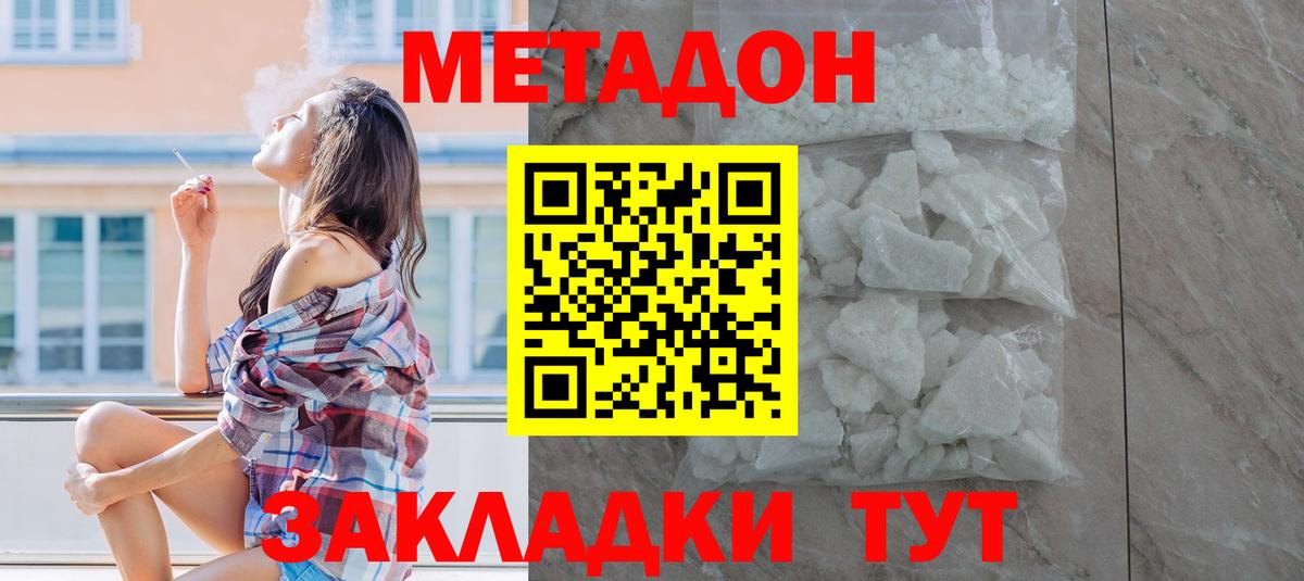 МЕТАДОН кристалл Краснокаменск