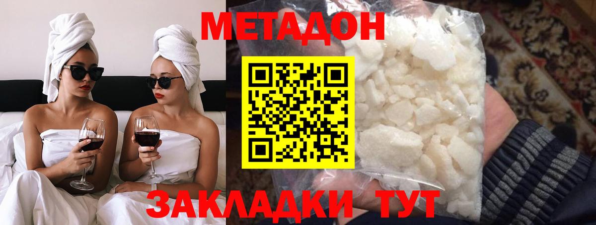 Краснокаменск  МЕТАДОН кристалл  Вход с VPN  Метадон methadone 