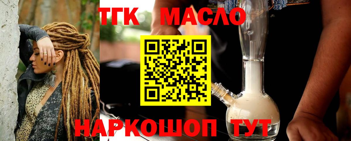 Краснокаменск  ТГК гашишное масло  Вход с VPN 